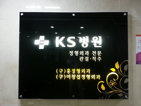 KS병원 이미지
