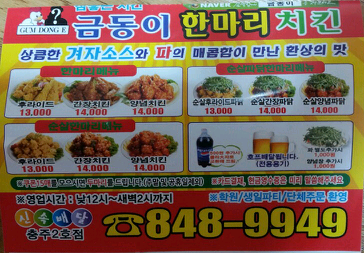 금동이두마리치킨 이미지