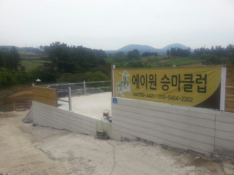 유수암승마클럽 이미지