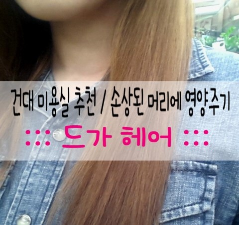드가헤어 이미지