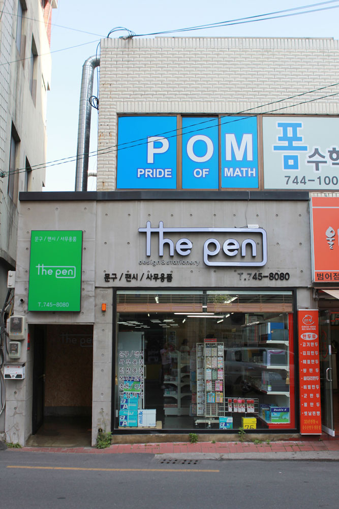 수성문구점 이미지