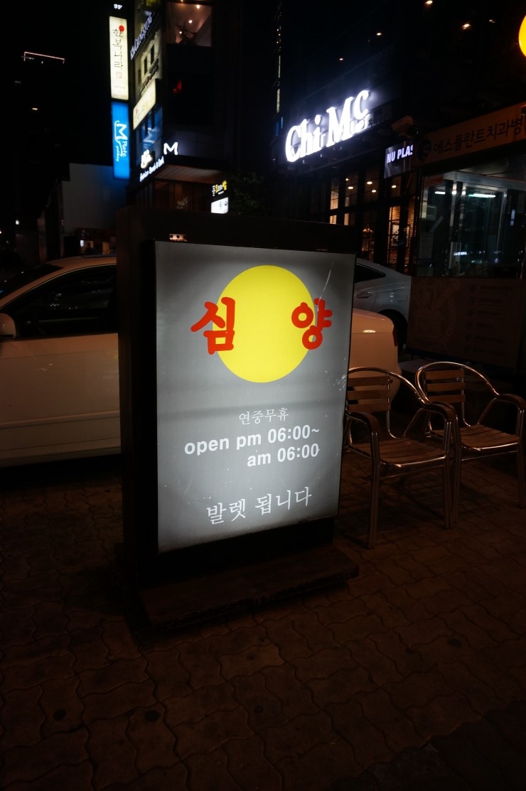 심양양꼬치 이미지