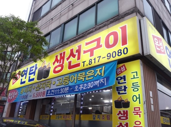 은성생선구이 이미지