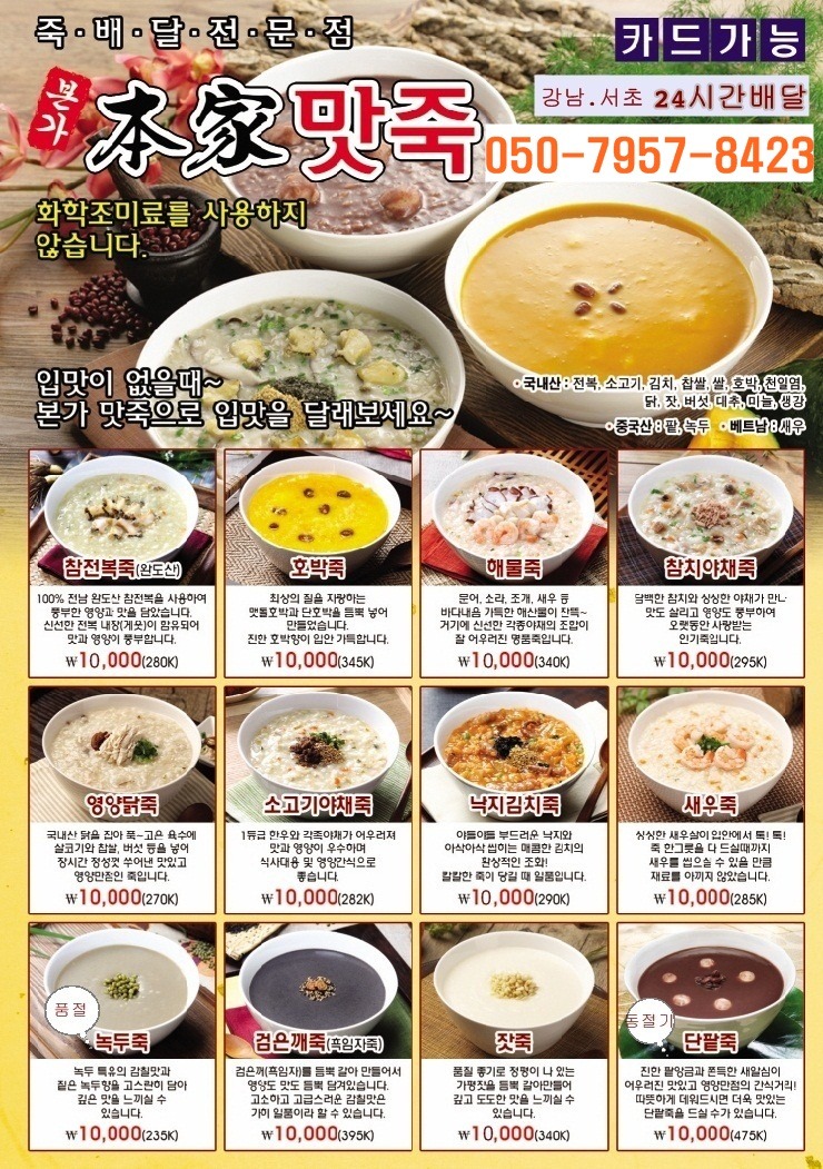 본가맛죽 이미지