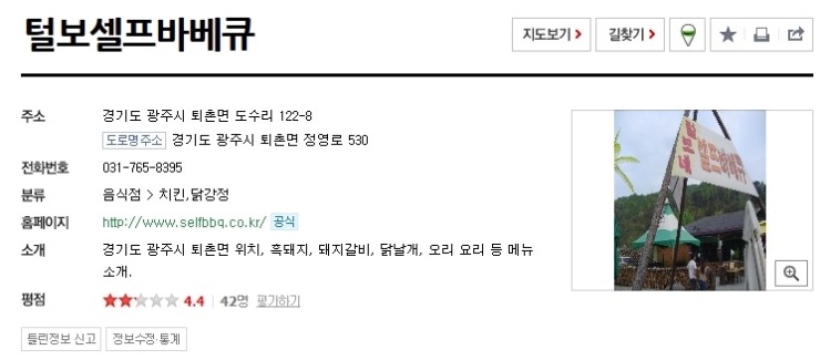 털보셀프바베큐 이미지
