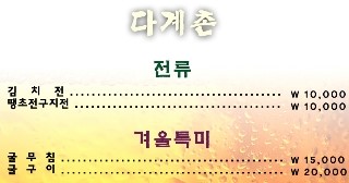 다계촌 이미지