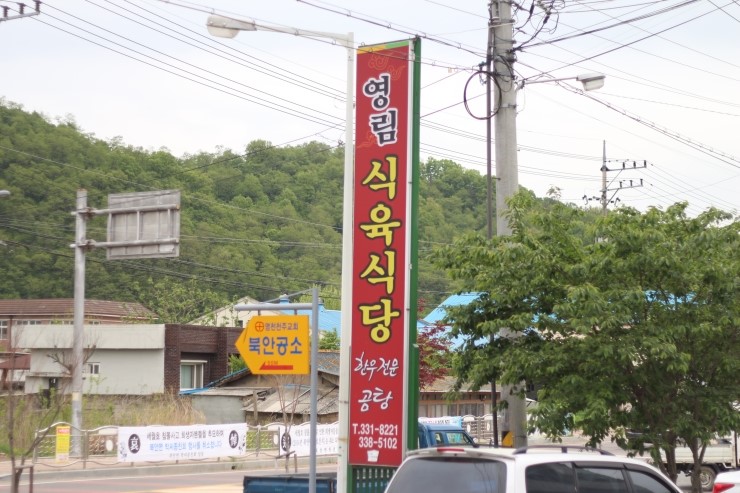 영림식당 이미지