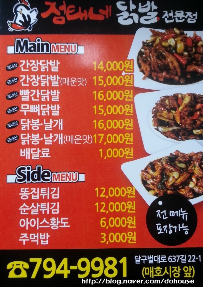 점태네닭발전문점 이미지