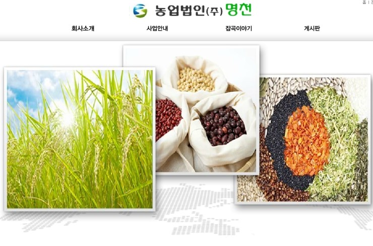 농업회사법인(주)명천 이미지
