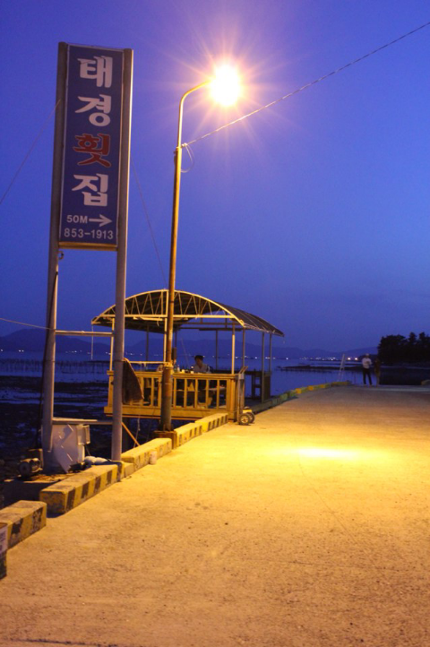 태경횟집 이미지