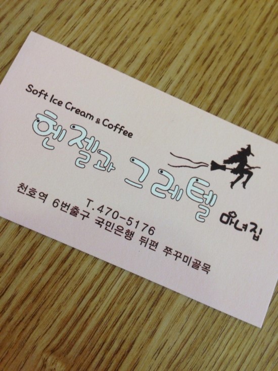 마녀아이스크림 이미지