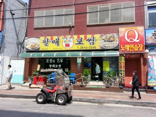 할매보쌈 이미지