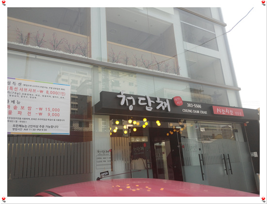 청담채 이미지