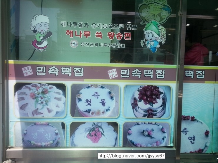 당진민속떡집 이미지