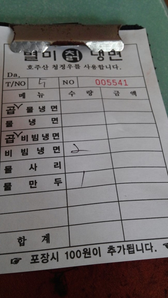 별미칡냉면 이미지