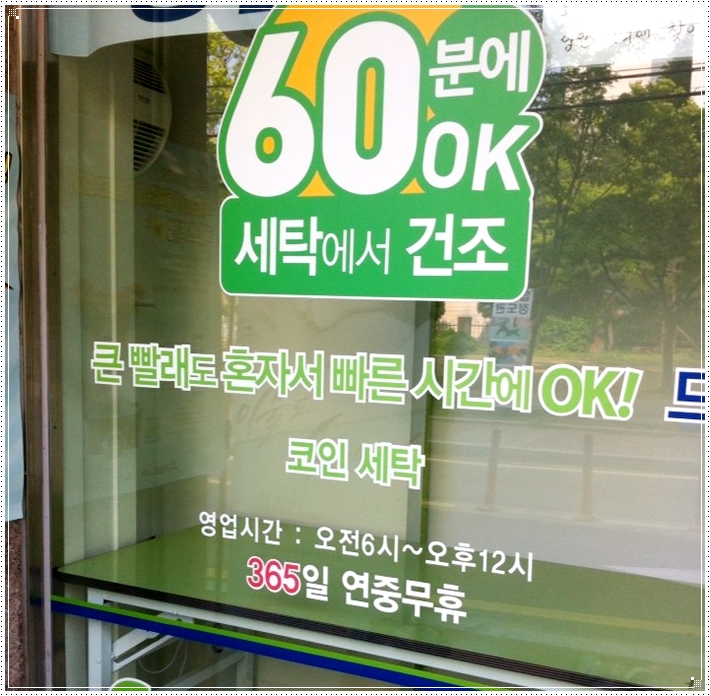 크린토피아코인워시평택 이미지