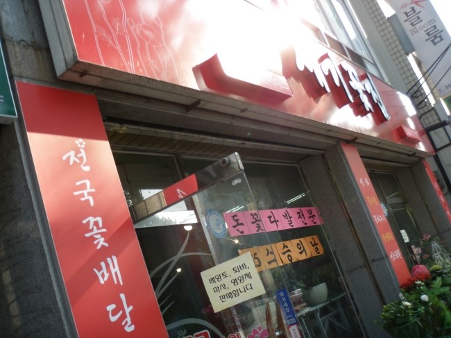 세기꽃집 이미지