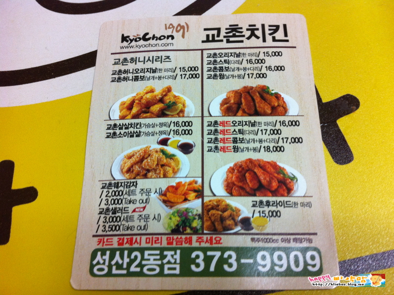 성산2동점 교촌치킨 이미지