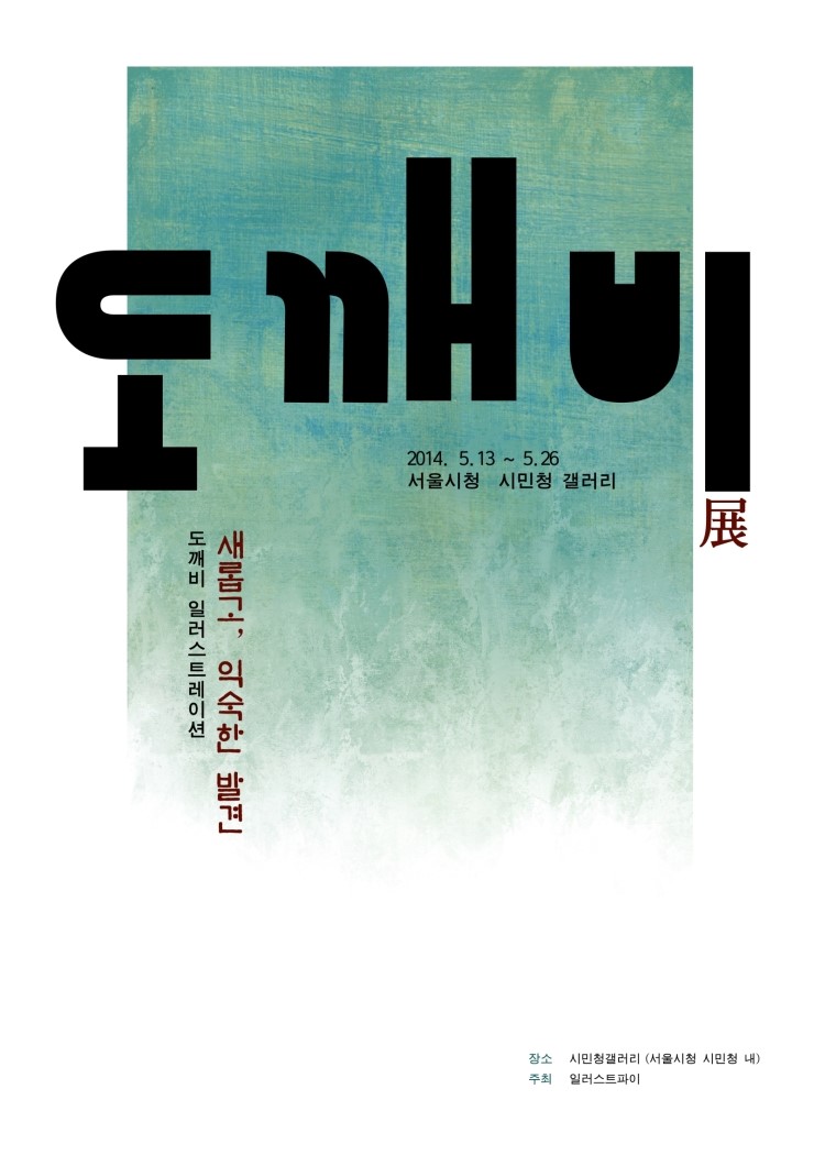 도깨비전 이미지