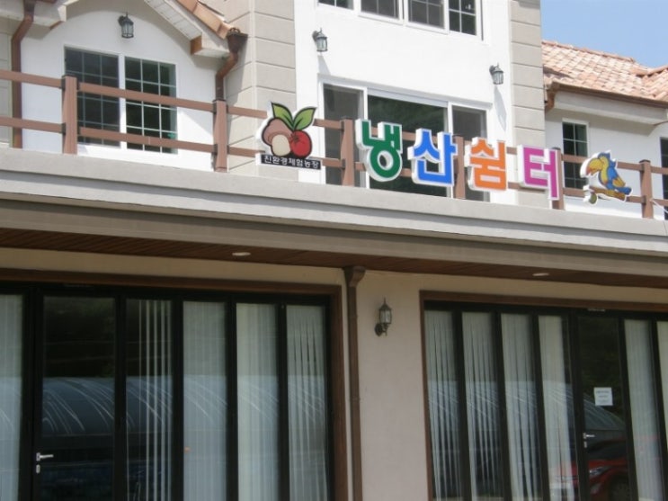 냉산친환경체험농장 이미지
