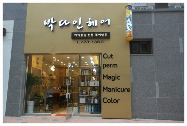 박다인헤어 이미지