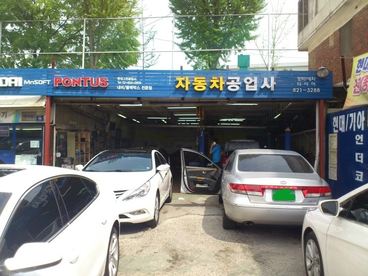 현대그린공업사 이미지