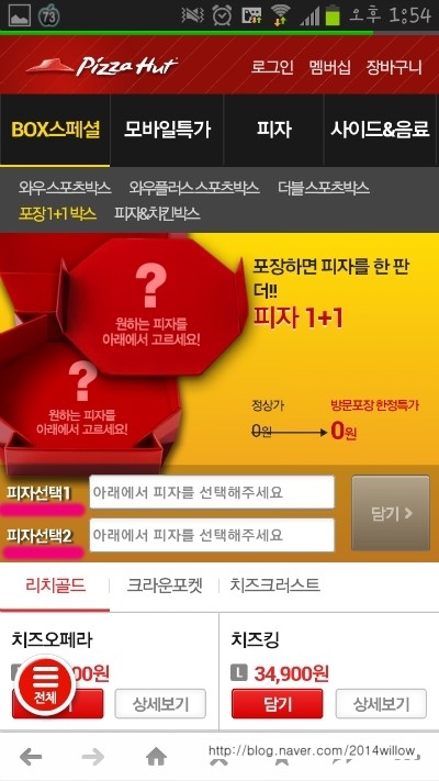 피자헛영주 이미지