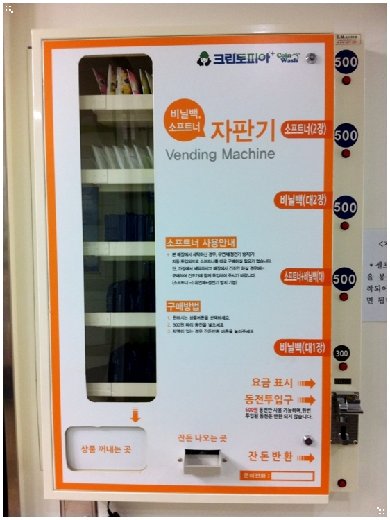 크린토피아코인워시평택 이미지