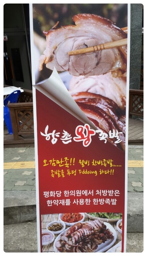 향촌왕족발 이미지