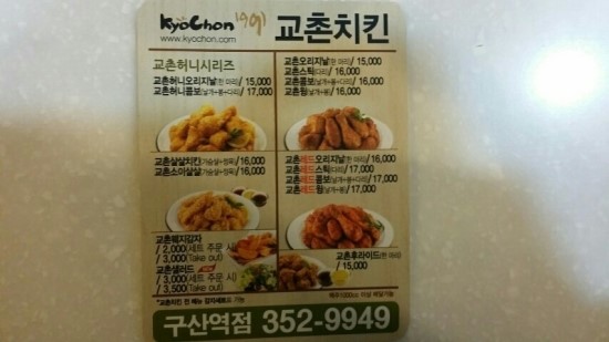 교촌치킨(구산역점) 이미지