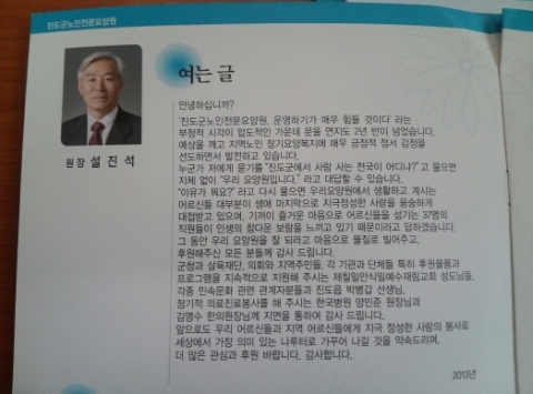 진도군노인전문요양원 이미지