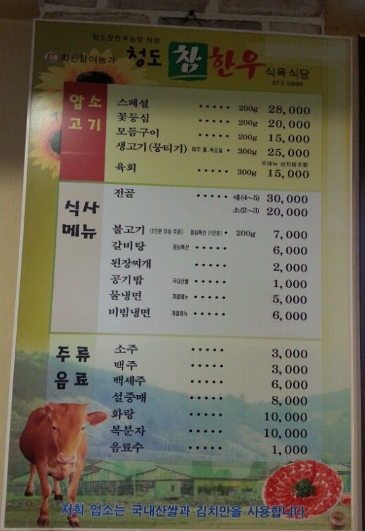 참좋은한우식육식당 이미지