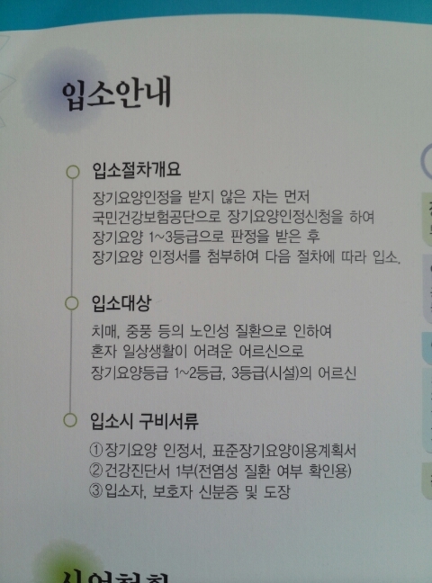 진도군노인전문요양원 이미지