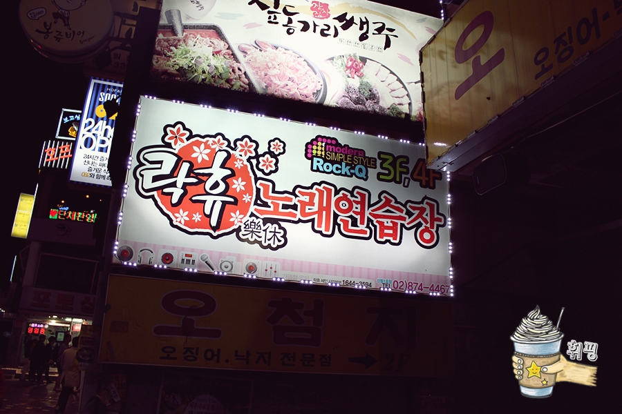 신나는노래연습장 이미지