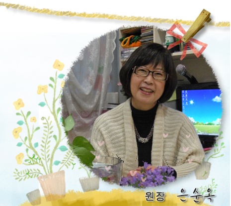 꿈을주는어린이집 이미지