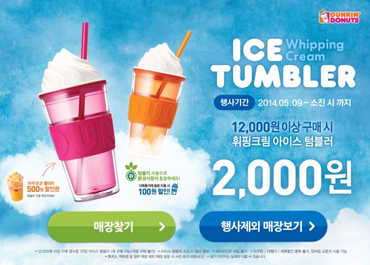 던킨도너츠강원대 이미지