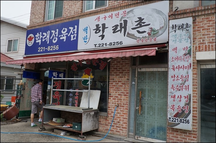 학래정육점 이미지
