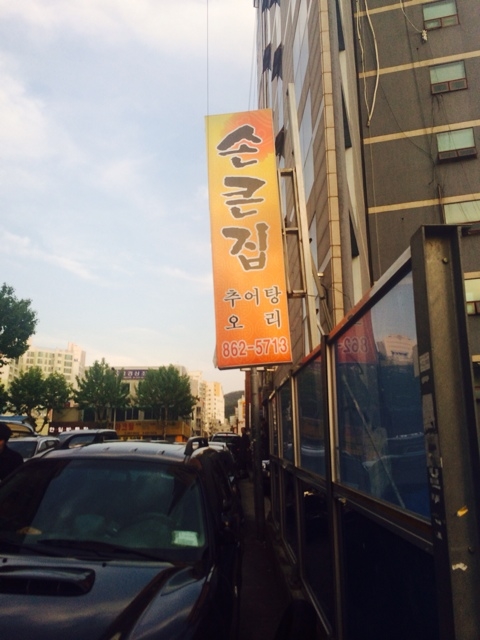 손큰집 이미지