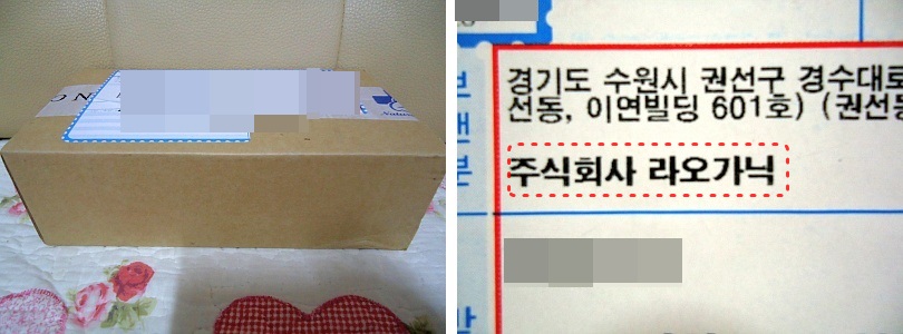 주식회사 라오가닉 이미지