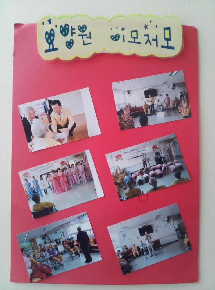 진도군노인전문요양원 이미지