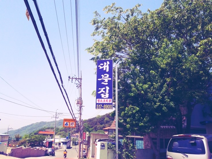 대문오리집 이미지