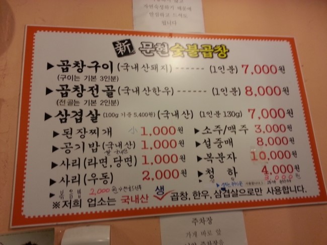 신문현숯불곱창 이미지