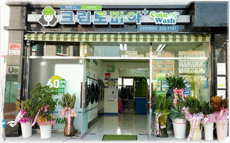 크린토피아중동점 이미지