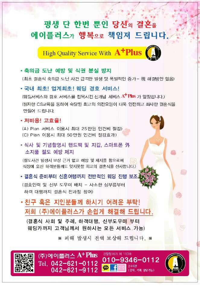 (주)에이플러스 경호 이미지