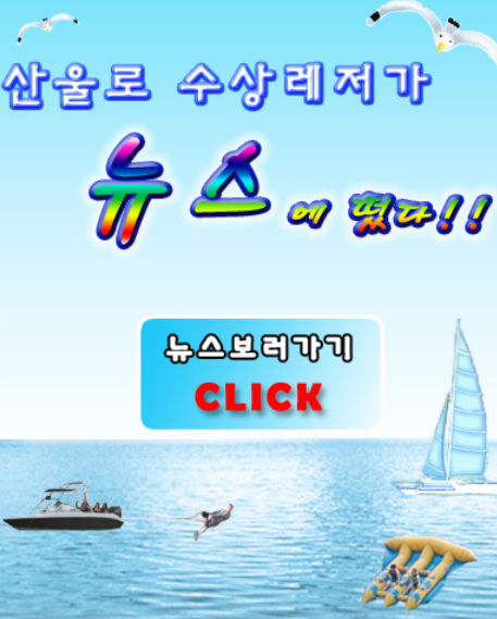 산울로수상레져 이미지
