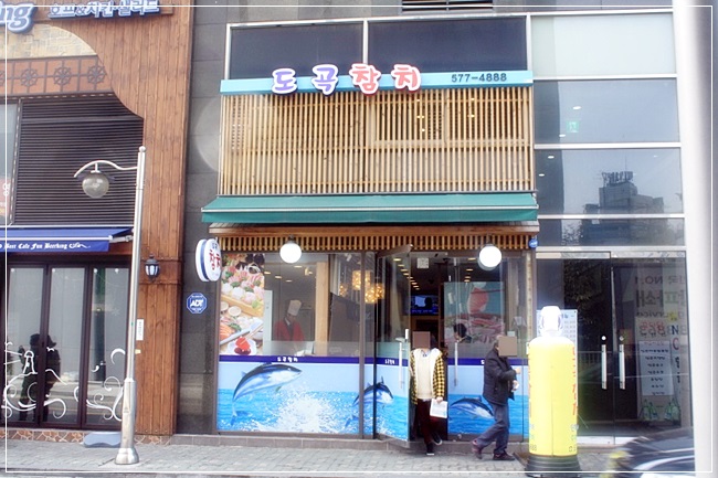 도곡참치 이미지