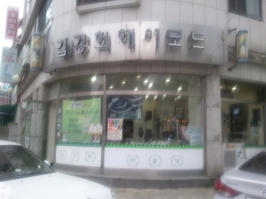 퀸즈헤나미용실 이미지