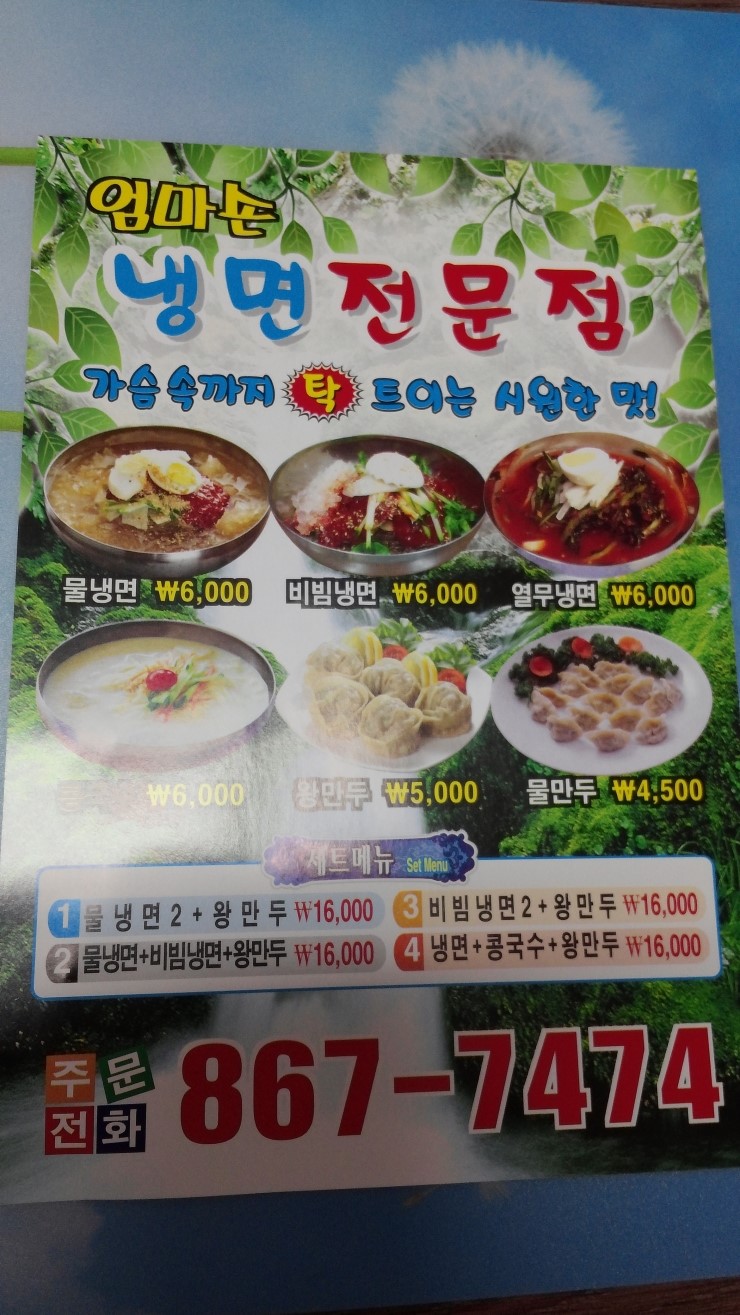 엄마손냉면 이미지