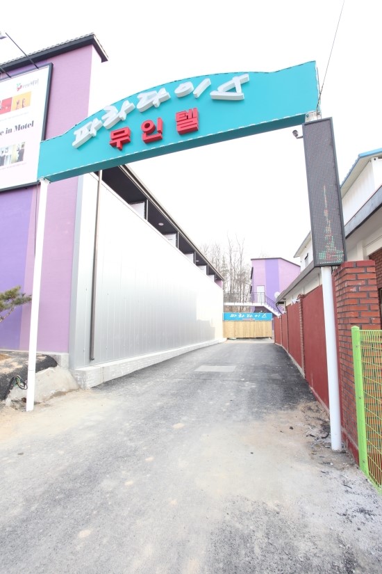 파라다이스무인텔 이미지