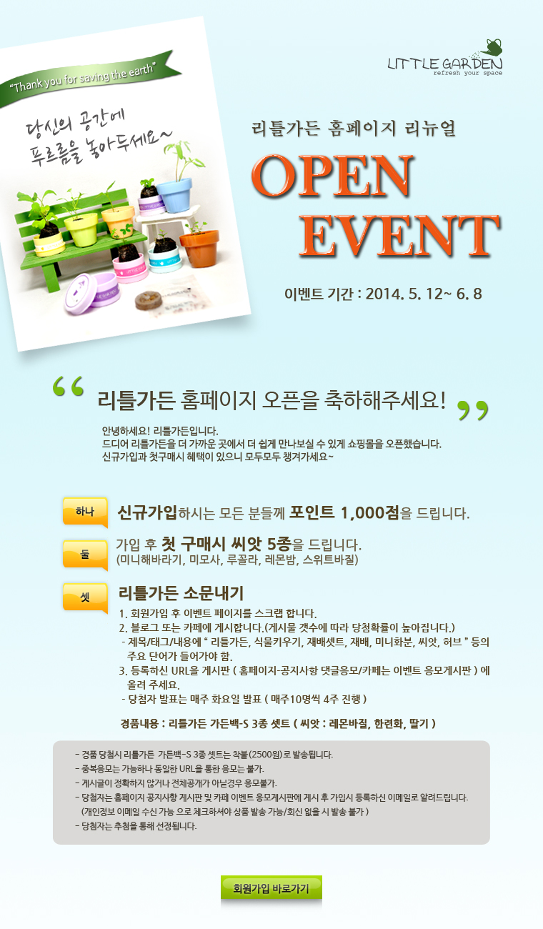 리틀가든 이미지